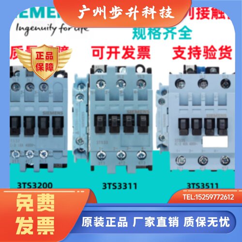 原装正品西门子交流接触器3TS33 3TS32 3TS34 3TS35 3TS36/220V