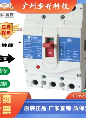 正品南京亚派塑壳断路器APEM6-63L/M-3300开关125A-250A-400A-630
