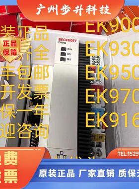 Beckhoff倍福EK9000 EK9300 EK9500 EK9700 EK9160总线耦合器