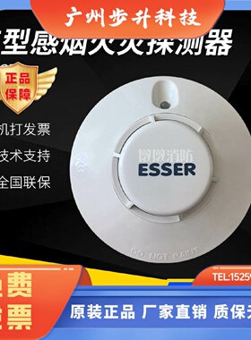 ESSER德国安舍烟感981371智能感烟探测器 981271温感编码型 现货