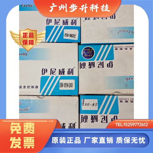 伊尼威利温控器 EW-982C EW-181H-24V EW-986B EW-981 EW-982AH-1