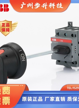 ABB隔离开关OT25F3 16/32/40/63/80/125F4N2/OT160G03空气3P手柄