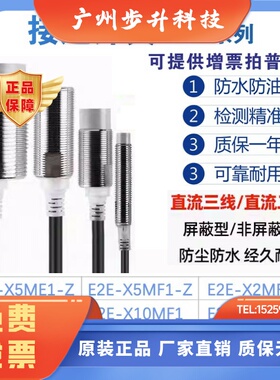 接近开关E2E-X5ME1-Z X3D1 X2D1-N X1R5E1 X10ME1 X18ME1F1传感器
