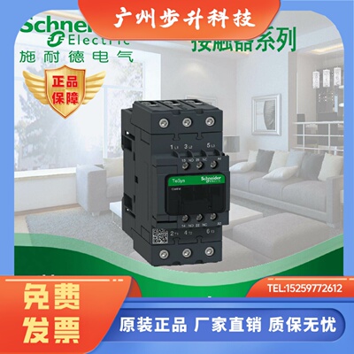 【原装正品】施耐德 三极交流接触器 LC1D40AE7C 40A AC48V