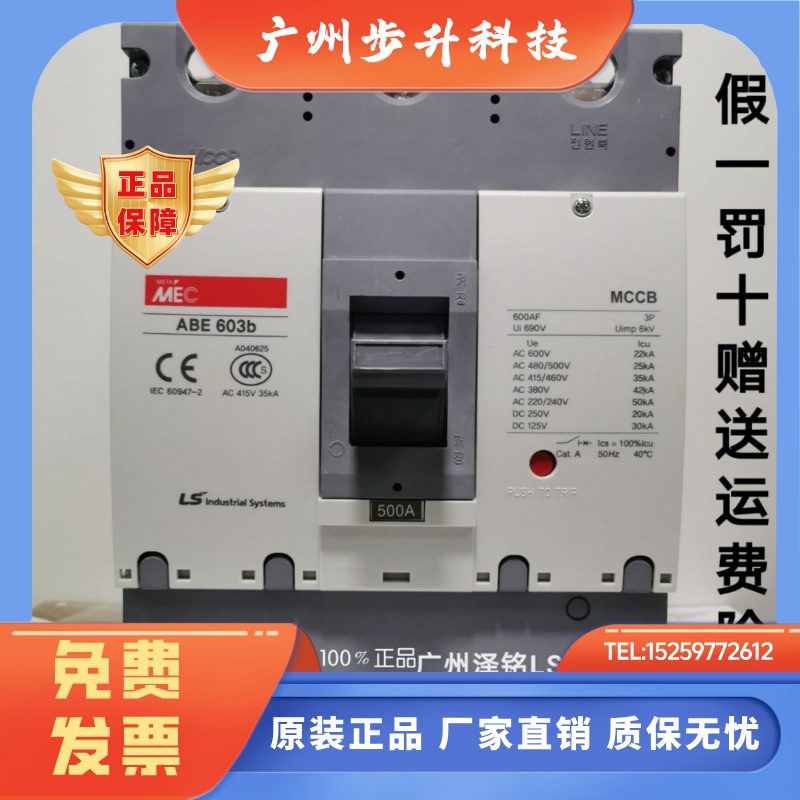 原装LS产电 三相塑壳断路器MEC空气开关ABE603B 3P500A 600A MCCB