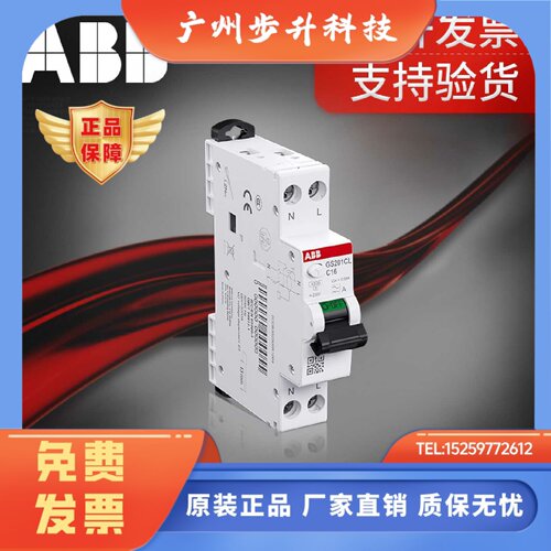 ABB新款一位漏电GS201CL紧凑型双进双出漏电保护器