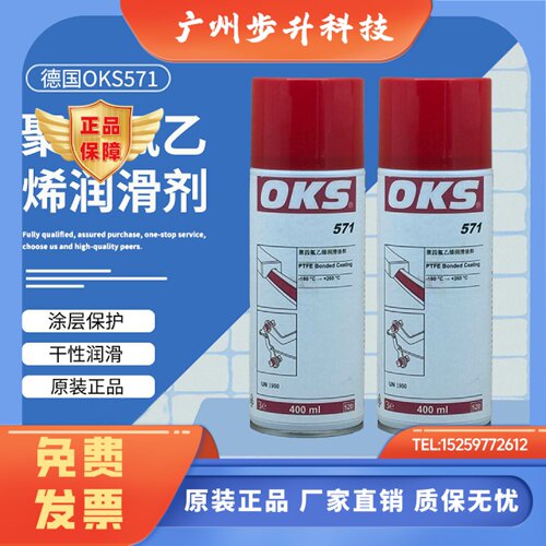 OKS 571快干式铁氟龙润滑膜原装400mL聚四氟乙烯保护涂层脱模喷剂