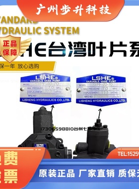 台湾LSHE叶片泵油泵SVPF-20--35/70 SVPF-30/40-55/70 SVPF-15/12