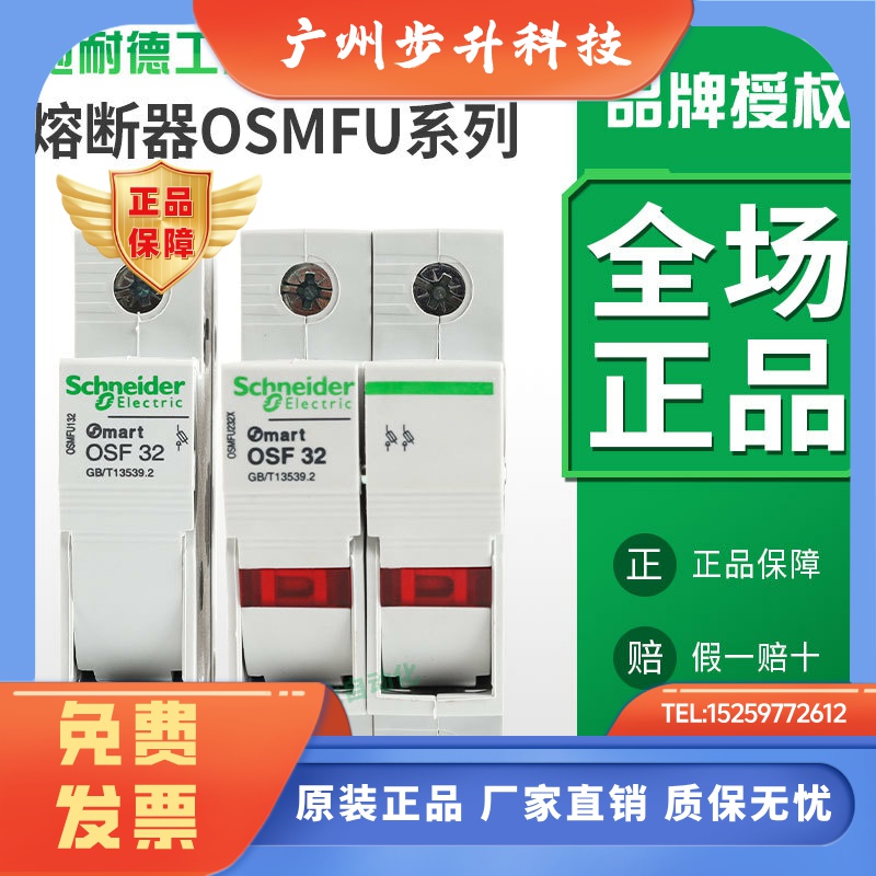 施耐德保险丝座熔断器底座OSMFU132/232X带灯1/2P保险管32A跳闸