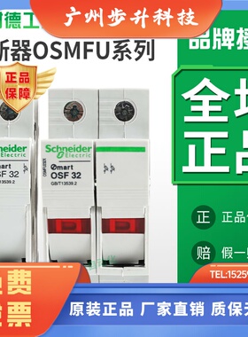 施耐德保险丝座熔断器底座OSMFU132/232X带灯1/2P保险管32A跳闸