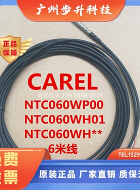 意大利卡乐温度探头 NTC060WP00/NTC060WH01/NTC060WH**  6米探头