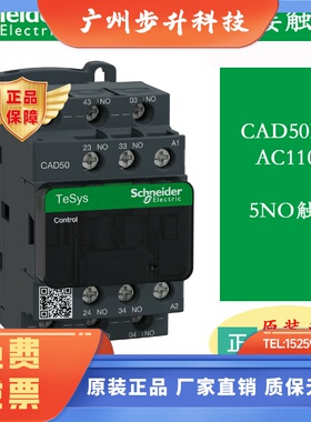 原装施耐德控制继电器CAD50M7C CAD32F7C 220V 110V 5对触点
