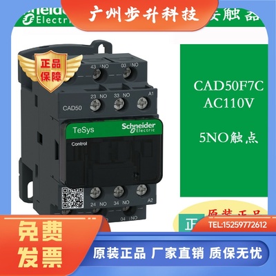 原装施耐德控制继电器CAD50M7C CAD32F7C 220V 110V 5对触点