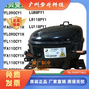 全新原装东贝VFA090CY1 VFL110CY1 VFL090CY1H LU88PY1变频压缩机