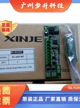 全新正品信捷XC系列扩展BD XC-2/4AD/2PT/2DA/OFC/PBOX/COM/SD-BD