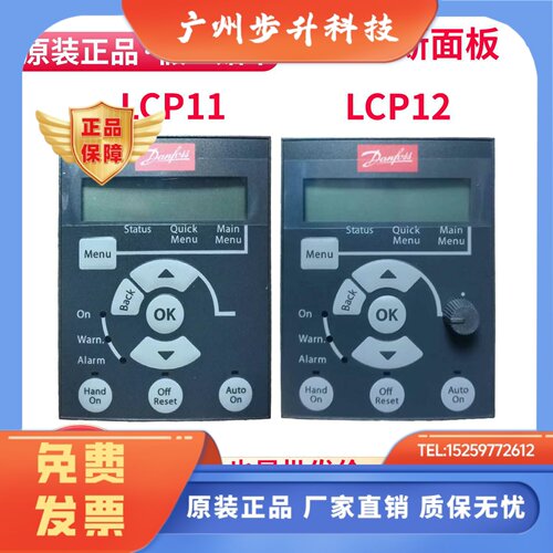 丹佛斯变频器操作面板FC51/360/VLT2800显示LCP11/12/21控制键盘