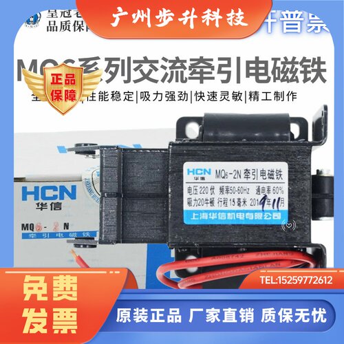 华信HCN牵引电磁铁MQ6-1N/1.5N/2N/3N交流SA-1192-2402-2502-2602