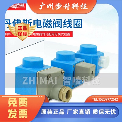 全新Danfoss丹佛斯线圈018F6701 6176  6732 6193 6703 6707 6857