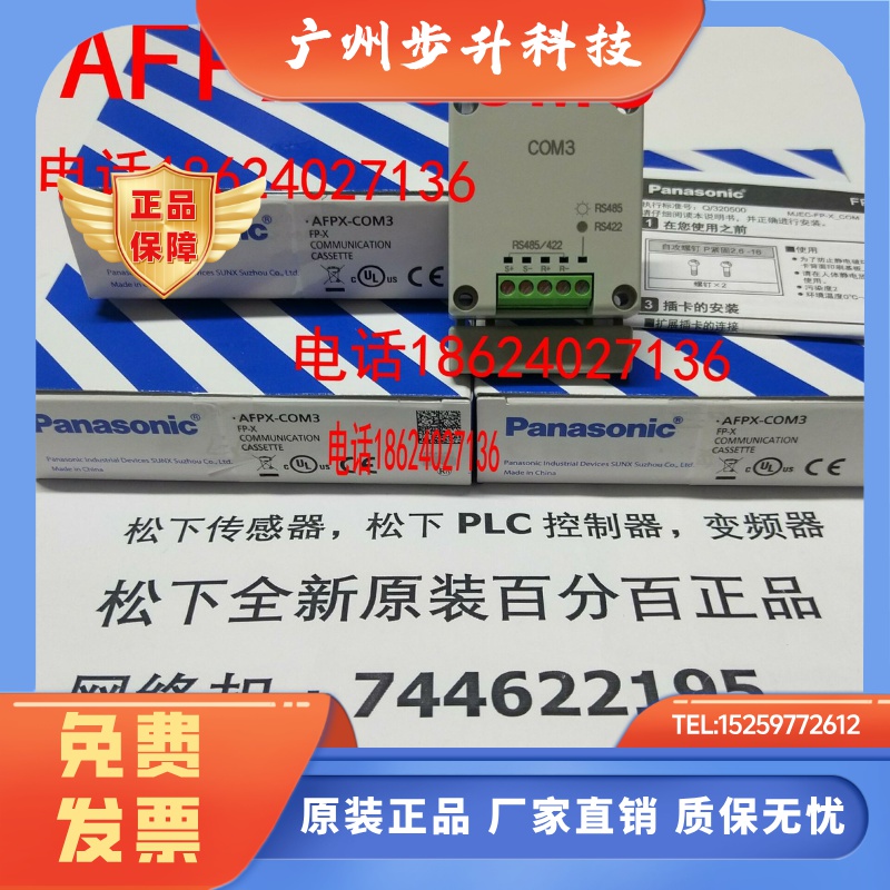松下 FP-X AFPX-COM6 COM2 COM3 COM4 5 TC2 IN8 A21 AD2 TR8 DA2