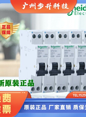 正品施耐德iDPN Vigi漏电断路器A9D93610/10/16/20/25/32 1PN