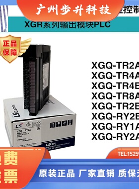 LS产电XGQ-RY1A/RY2A/TR2A/TR4A/TR8A/TR4B/TR2B/RY2B/SS2A/TR8B