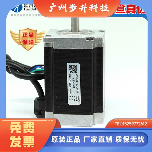 深圳雷赛智能57CM26开环两相单轴步进电机雕刻机马达全新正品现货
