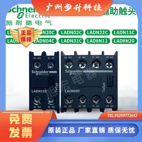 施耐德辅助触头LADN11C 20C 02C 22C 13C 40C 04C 31C LAD8N11 20