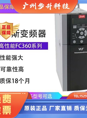 全新原装正品丹佛斯变频器FC360系列可替代VLT2900 2800现货包邮