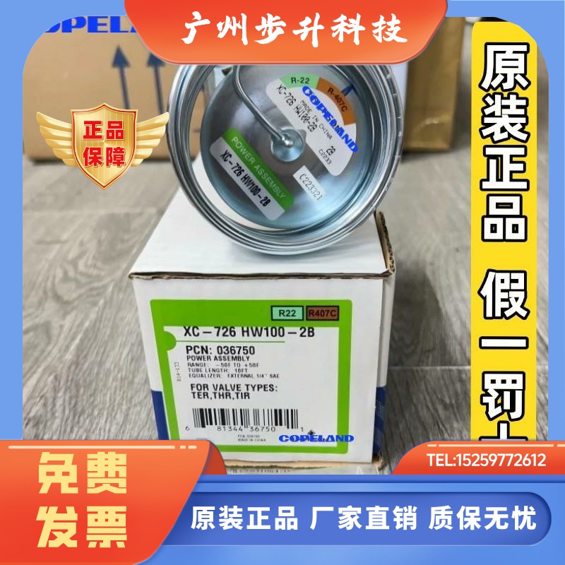 原装EMERSON 艾默生膨胀阀  XC-726HC-2B HCA-2B XC-726HW100-2B