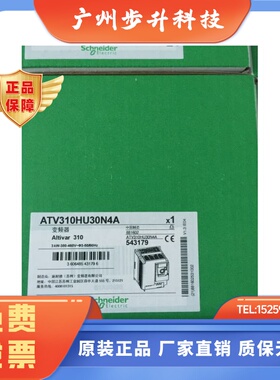施耐德变频器ATV310HU30N4A/ATV310HU30N4E全新原装正品现货供应