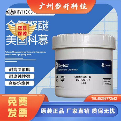 科慕杜邦Krytox CORR 226FG瓦楞机专用高温润滑脂GPL205全氟聚醚
