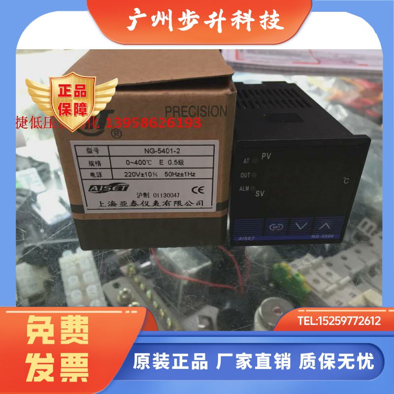 AISET上海亚泰仪表 NG-5000 NG-5401-2 E型 智能温控仪 NG5000