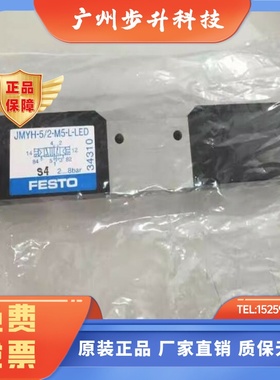 FESTO 费斯托 电磁阀 JMYH-5/2-M5-L-LED 34310 现货