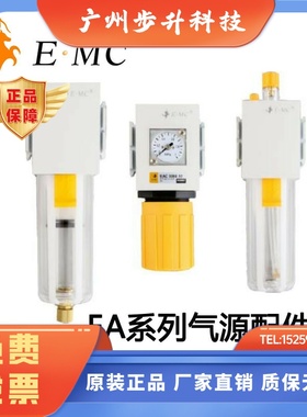 EMC亿太诺气源处理件EAF过滤器EAR调压阀EAL油雾器2000 3000 4000