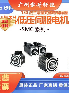 步科低压伺服电机 SMC130D-0150/0250/0300-30WAK/WBK-4DSH-2
