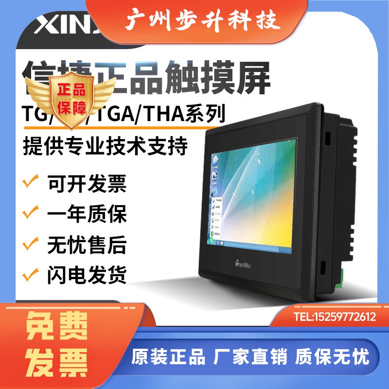 信捷触摸屏TGA63S-MT/TG465/TG765S-XT/THA/TGA62/TH765-N/ET/UT