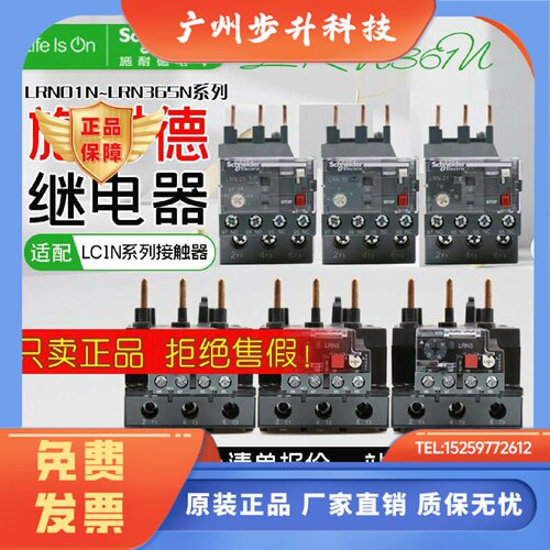 施耐德热过载继电器LRN04N05N06N07N08N10N12N14N16N21N22N32N35N
