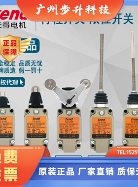 原装天得tend行程开关TZ5101TZ5102TZ5106TZ5135M5168
