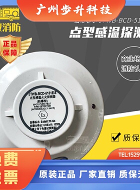 盛赛尔JTWB-BCD-5151EIS防爆型点型感温火灾探测器 非编码船用