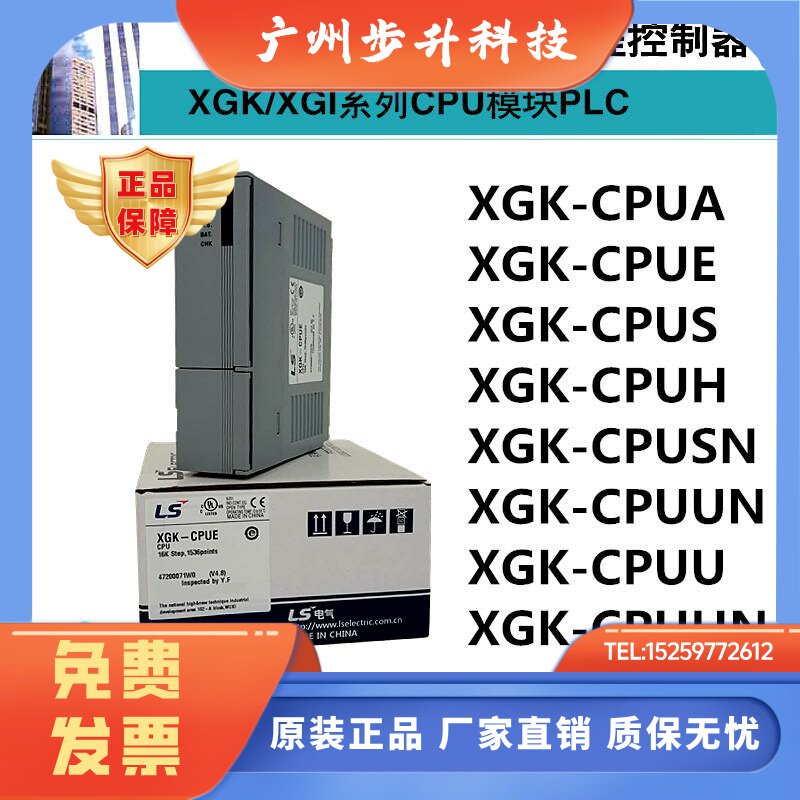 LS产电CPU模块XGK-CPUA/CPUE/CPUS/CPUH/CPUSN/CPUUN/CPUU/CPUHN