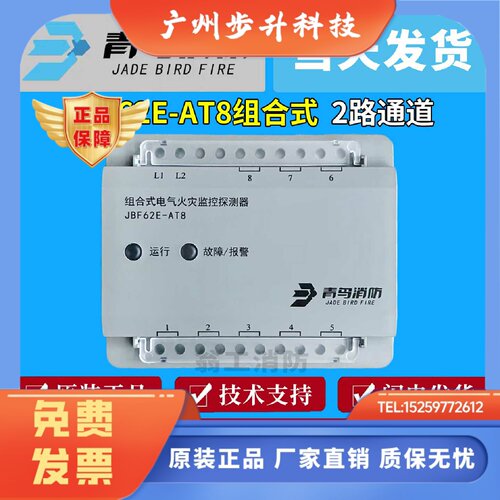 北大青鸟消防组合电气探测器JBF62E-AT8组合式电气火灾监控探测器