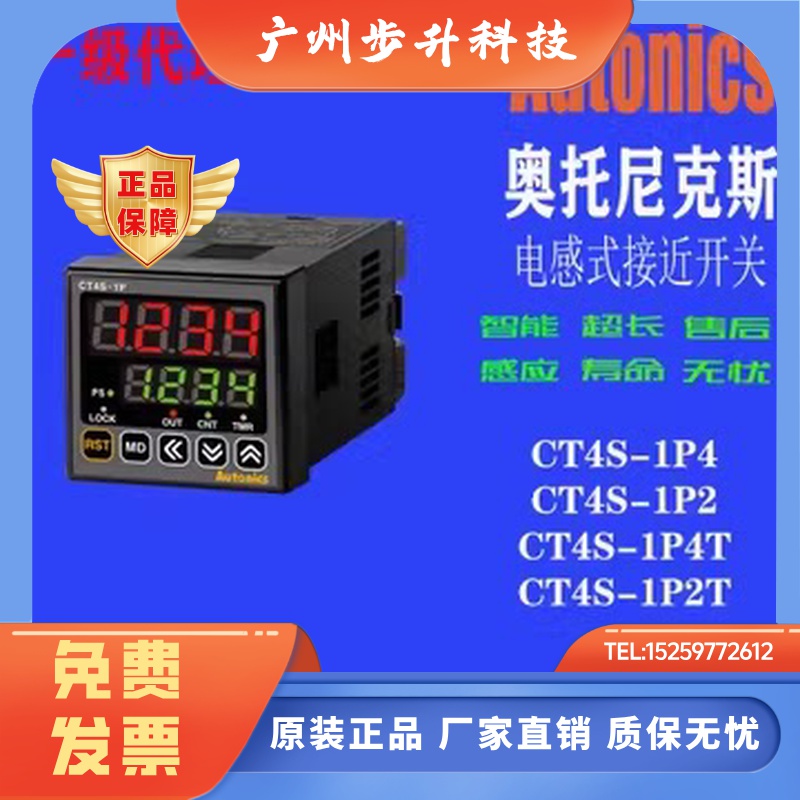 奥托尼克斯计数器CT6S-1P4 CT6S-2P4 CT6M/CT6Y 4S-1P4 CT6S-1P2T