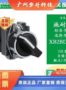 原装施耐德选择开关XB2BD33C XB2BD21C XB2BJ25C XB2BG21C 2档3档