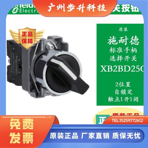 原装施耐德选择开关XB2BD33C XB2BD21C XB2BJ25C XB2BG21C 2档3档