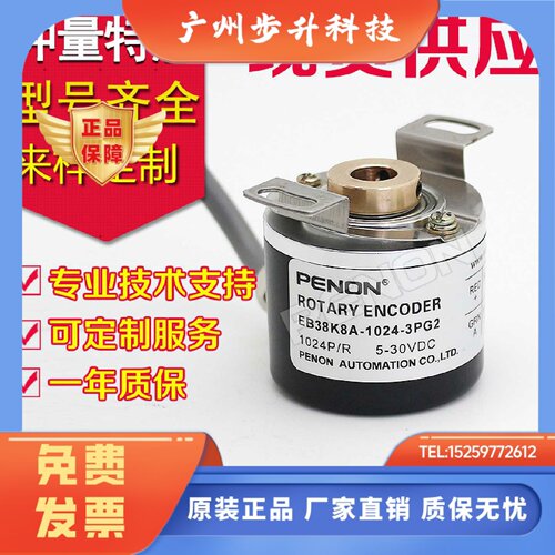 PENON倍能自动化EB38B8N EB38B6N编码器EB38S6A EB38K8A-600-3EG2