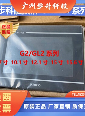 kinco步科触摸屏 GL2070HE GL2100E G2101E G2121E2 G2150E2 全新