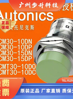 AUTONICS 接近开关 PRCM30 PRCML30 PRW30 PRWL30-10DN-15DN-DP