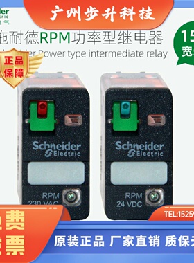 施耐德大功率中间继电器RPM12BD RPM12P7底座RPZF1一开一闭5脚15A
