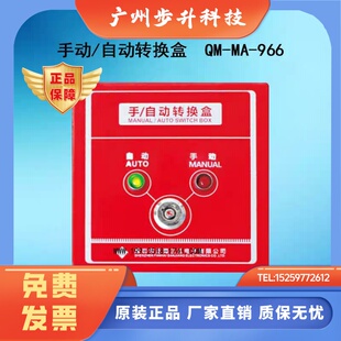 手动自动切换QM-MA-968手自动转换盒替代QM-MA-966全新原装现货