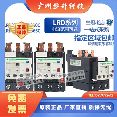 正品施耐德热保护继电器LRD332C 340C 350C 365C 热过载继电器
